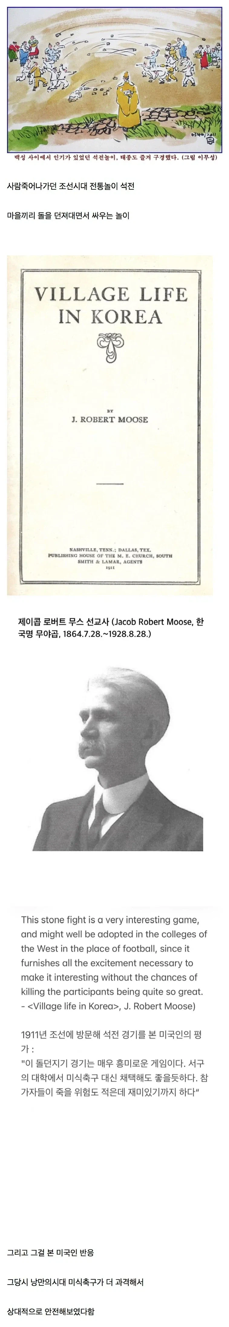 조선의 안전한 전통놀이
