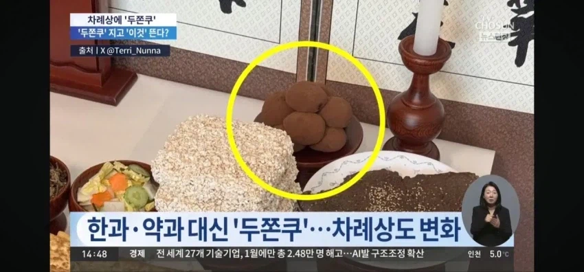 유행하는 음식 맛보시라고 제사상에 올렸다_1.webp