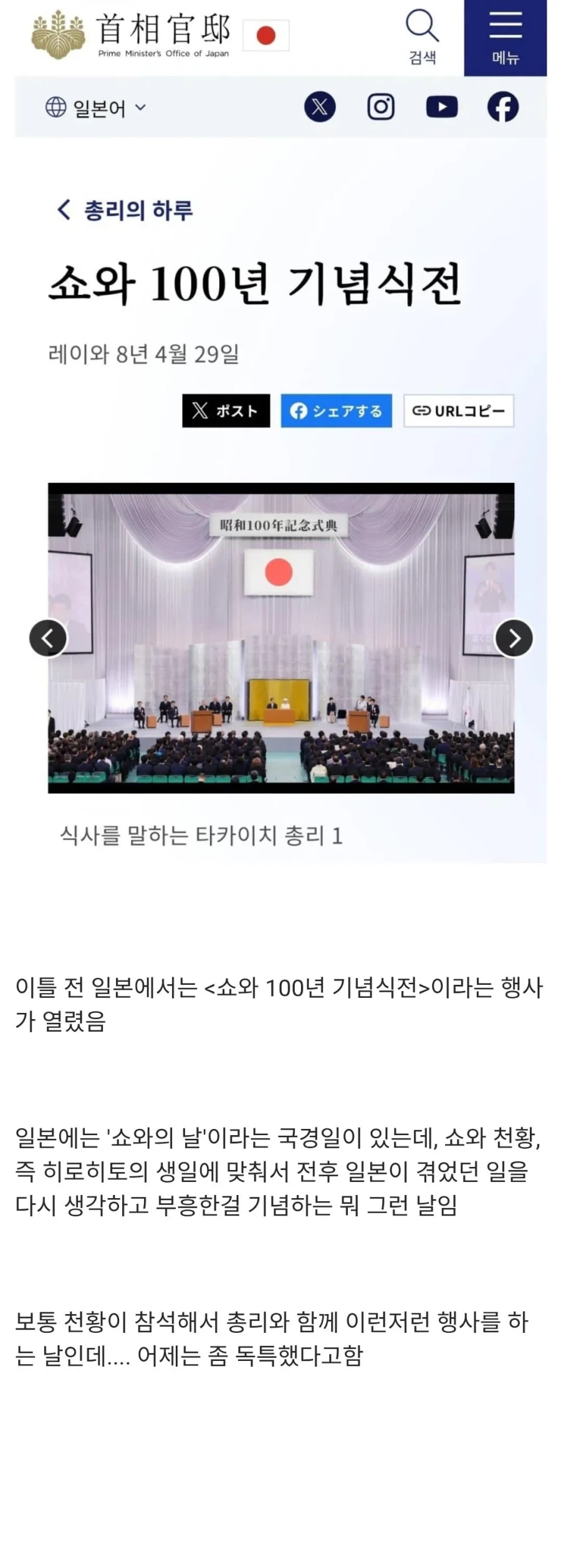 천황을 무시했다고 욕 먹고 있다는 일본 총리.jpg_1.webp