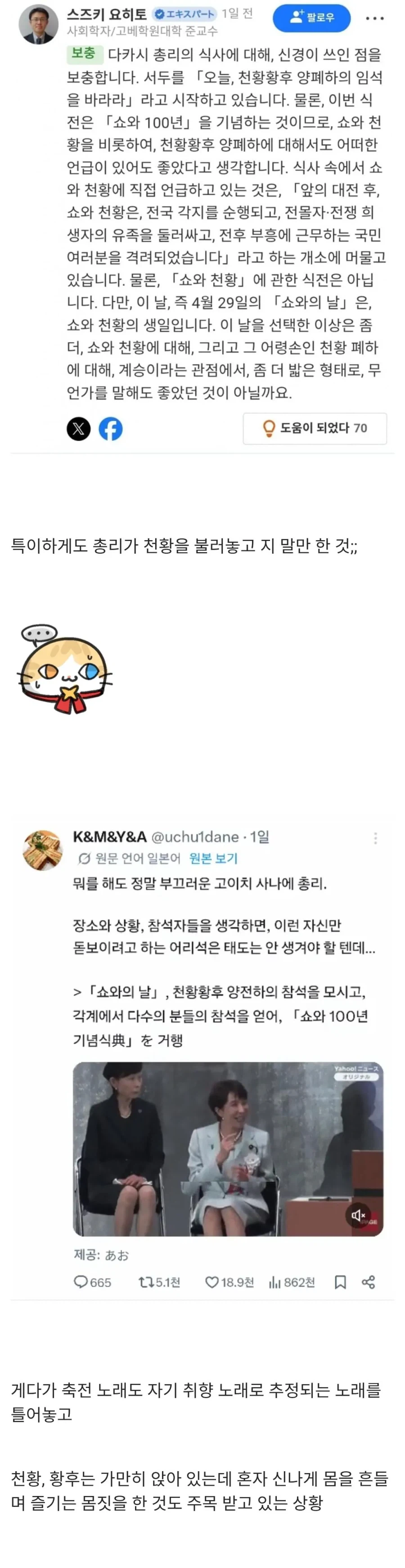 천황을 무시했다고 욕 먹고 있다는 일본 총리.jpg_2.webp