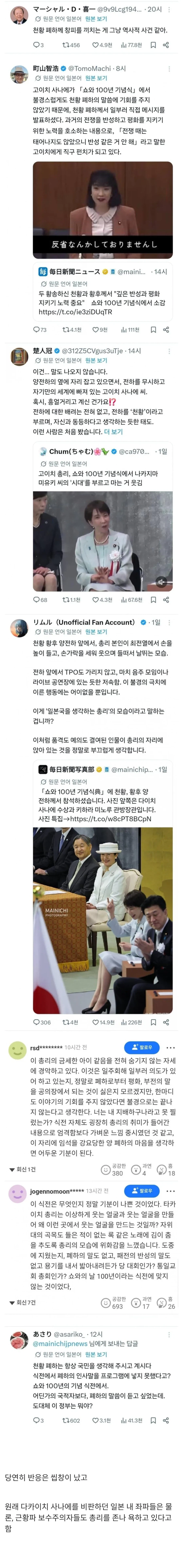 천황을 무시했다고 욕 먹고 있다는 일본 총리.jpg_3.webp