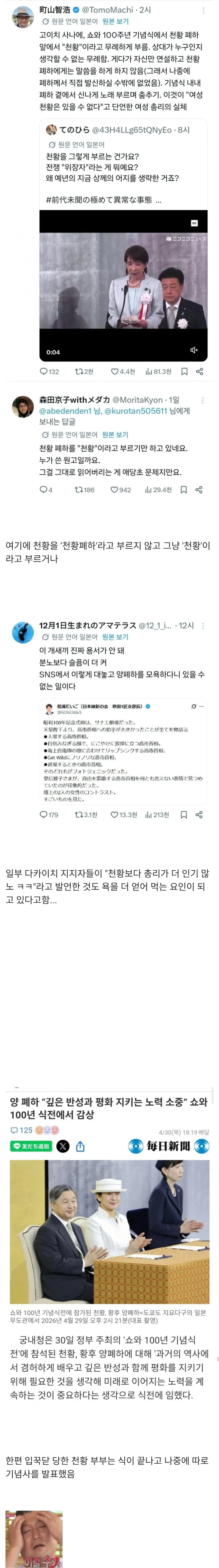 천황을 무시했다고 욕 먹고 있다는 일본 총리.jpg_4.webp