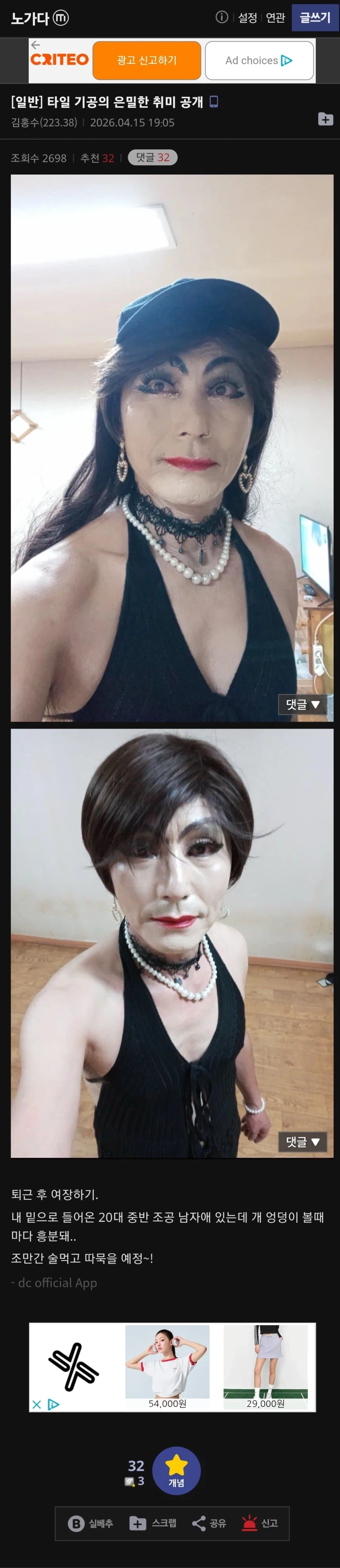 약혐) 상남자 노가더의 은밀한 취미.jpg_2.webp