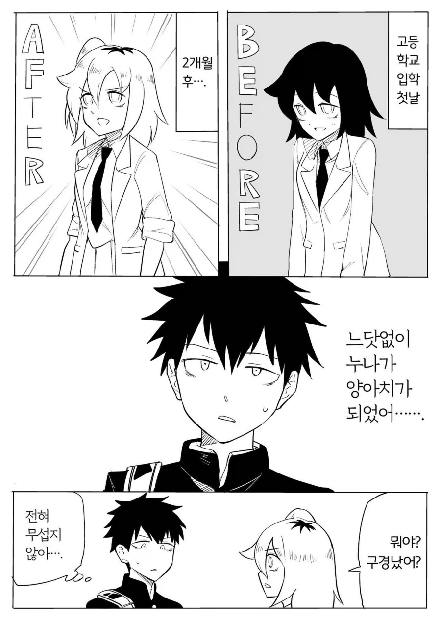 양아치가 되버린 누나_1.webp
