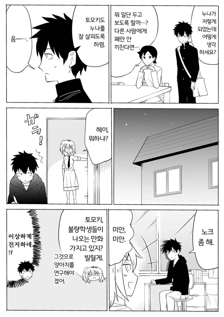 양아치가 되버린 누나_2.webp