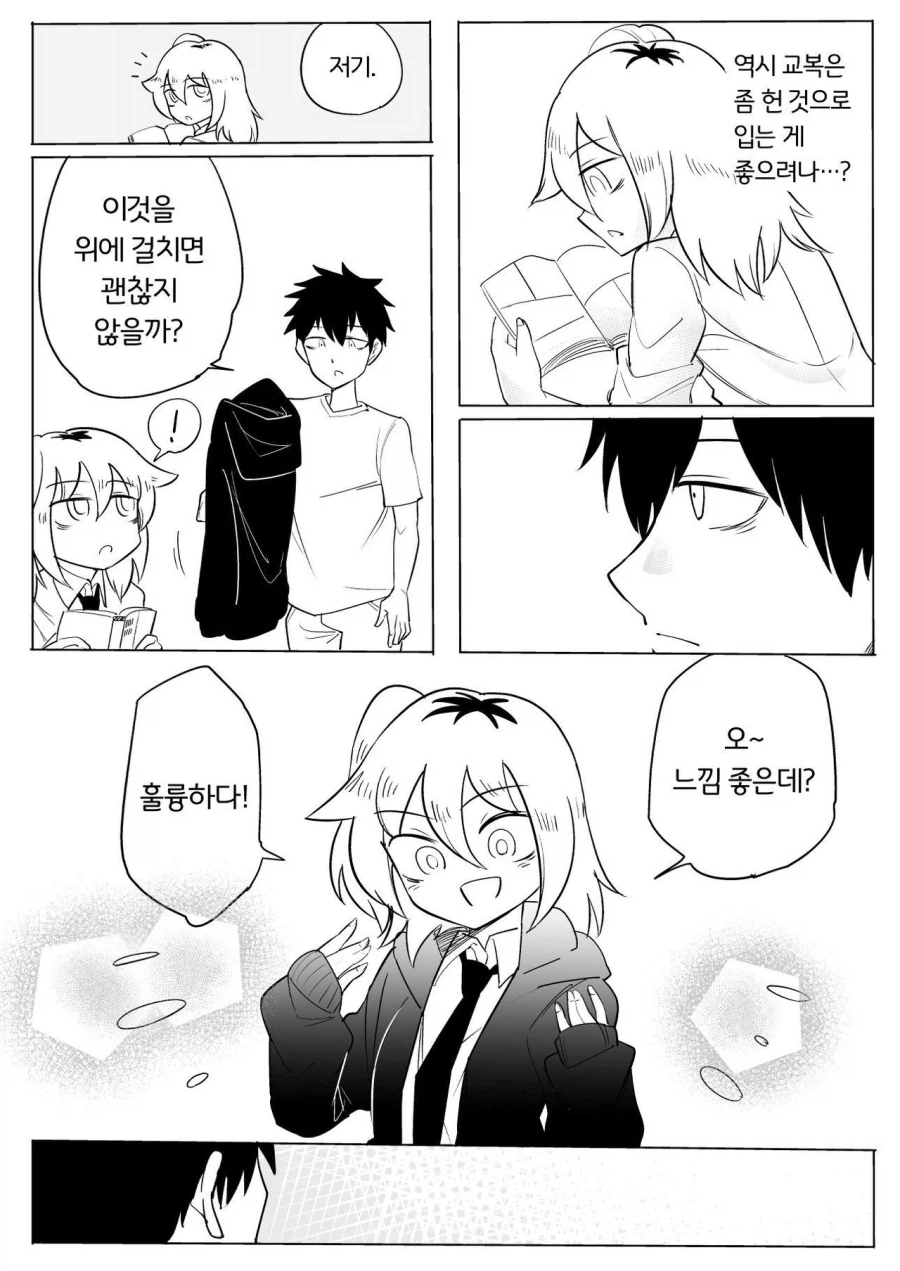양아치가 되버린 누나_3.webp