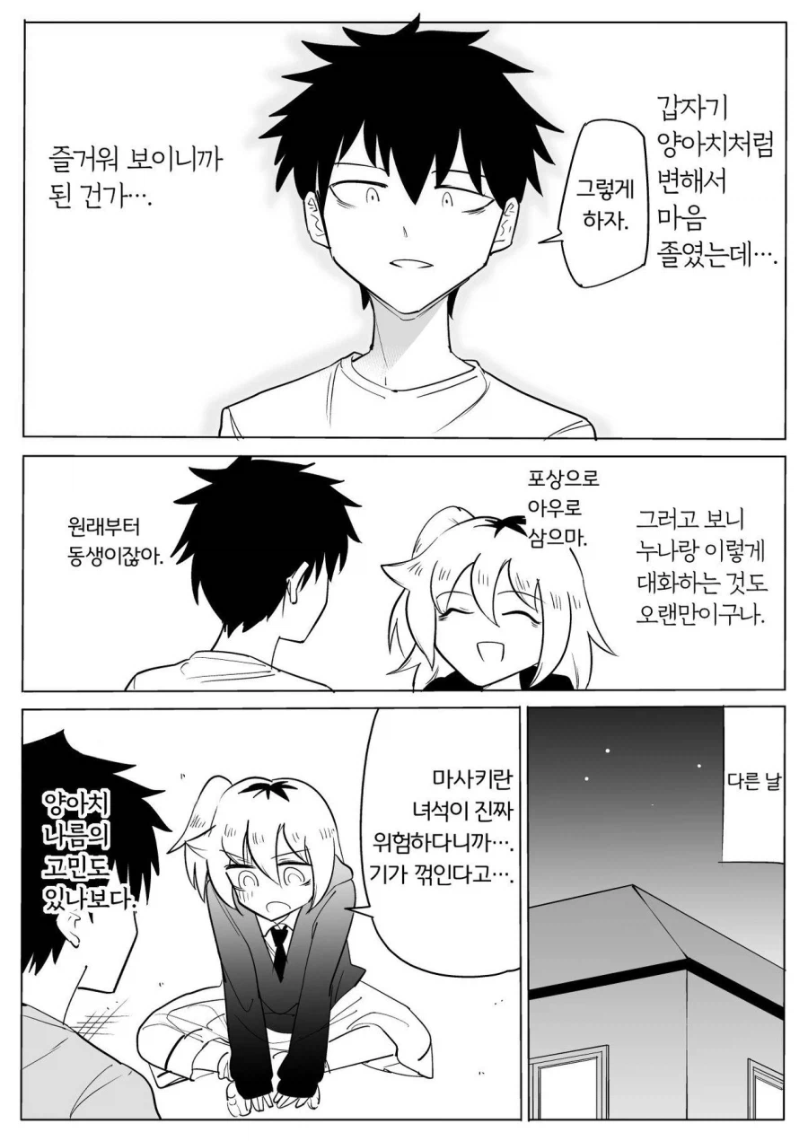 양아치가 되버린 누나_4.webp