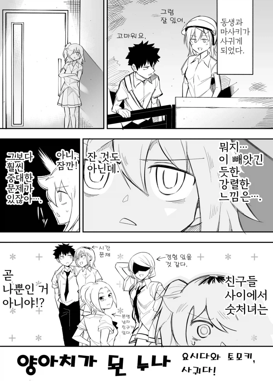양아치가 되버린 누나_12.webp
