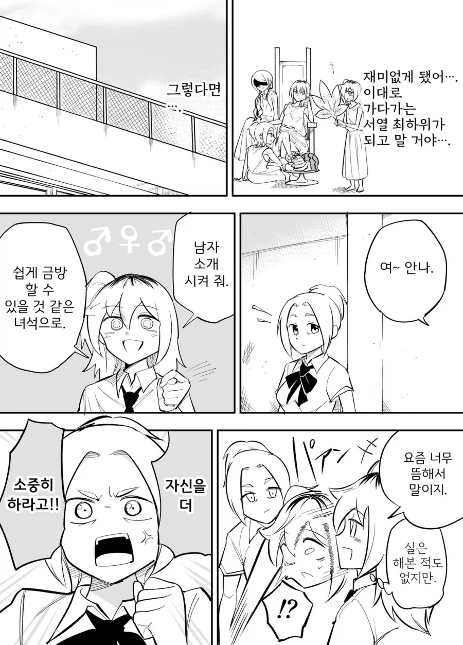 양아치가 되버린 누나_13.webp