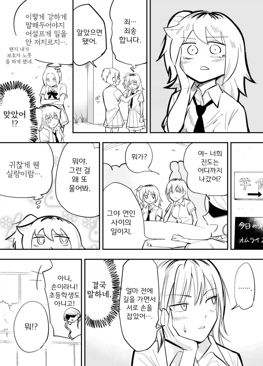양아치가 되버린 누나_14.webp
