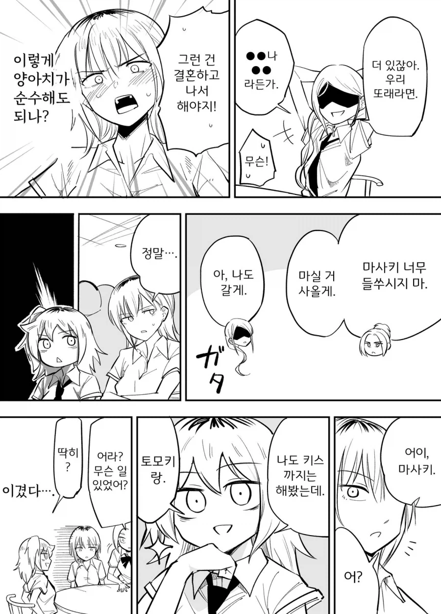 양아치가 되버린 누나_15.webp