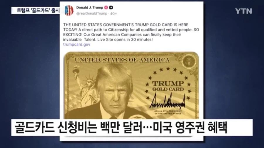 13억 달러어치나 팔렸다고 자랑하던 트럼프 골드카드의 최후_2.webp