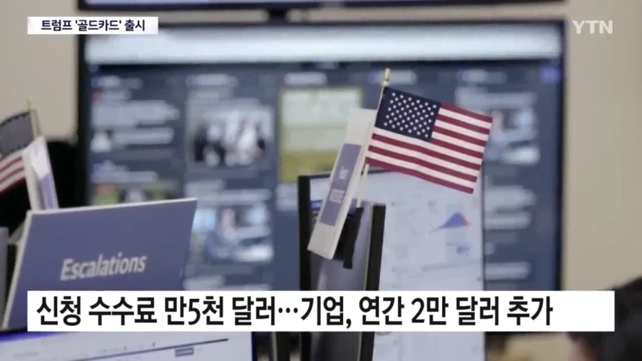 13억 달러어치나 팔렸다고 자랑하던 트럼프 골드카드의 최후_4.webp