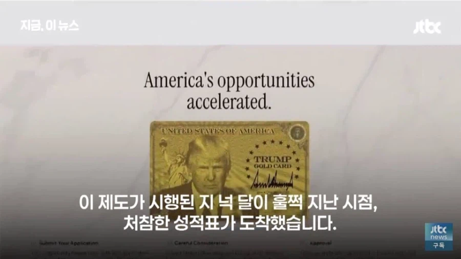 13억 달러어치나 팔렸다고 자랑하던 트럼프 골드카드의 최후_6.webp