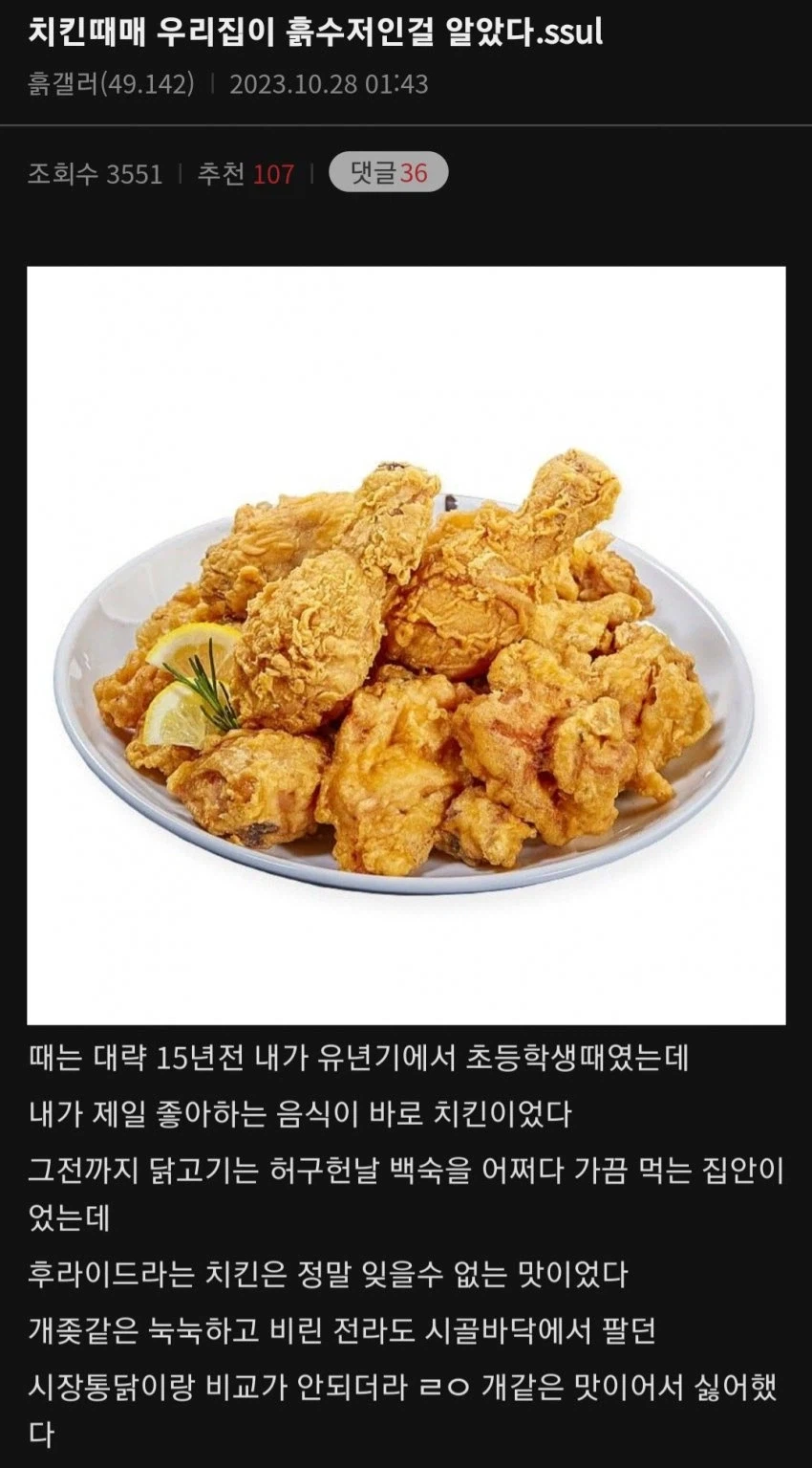 자식을 치킨집에 팔아버린 부모_1.webp