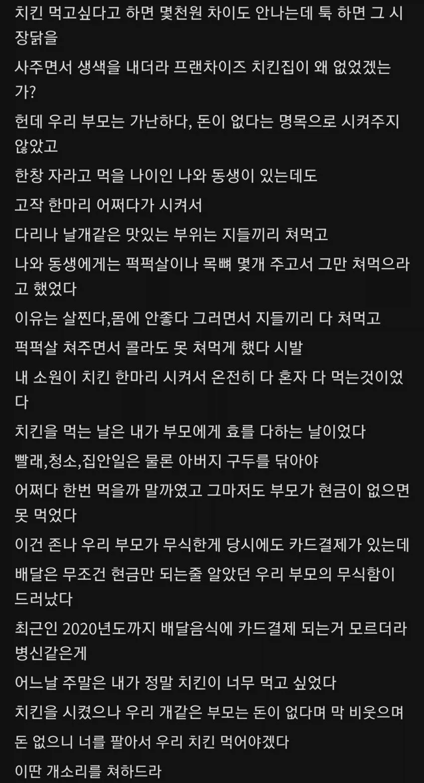 자식을 치킨집에 팔아버린 부모_2.webp