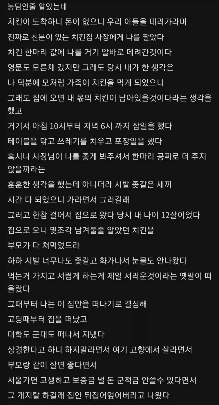 자식을 치킨집에 팔아버린 부모_3.webp