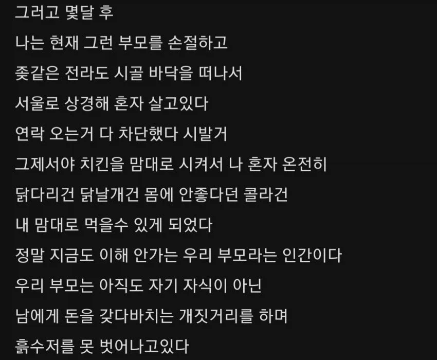자식을 치킨집에 팔아버린 부모_4.webp