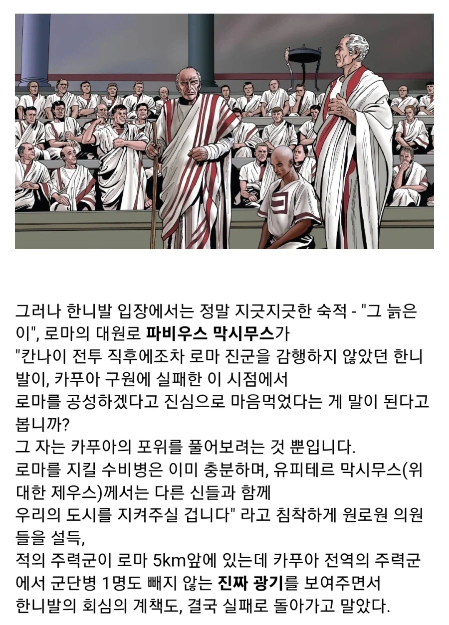 한니발 바르카가 로마인들에게 공포의 존재인 이유_4.webp