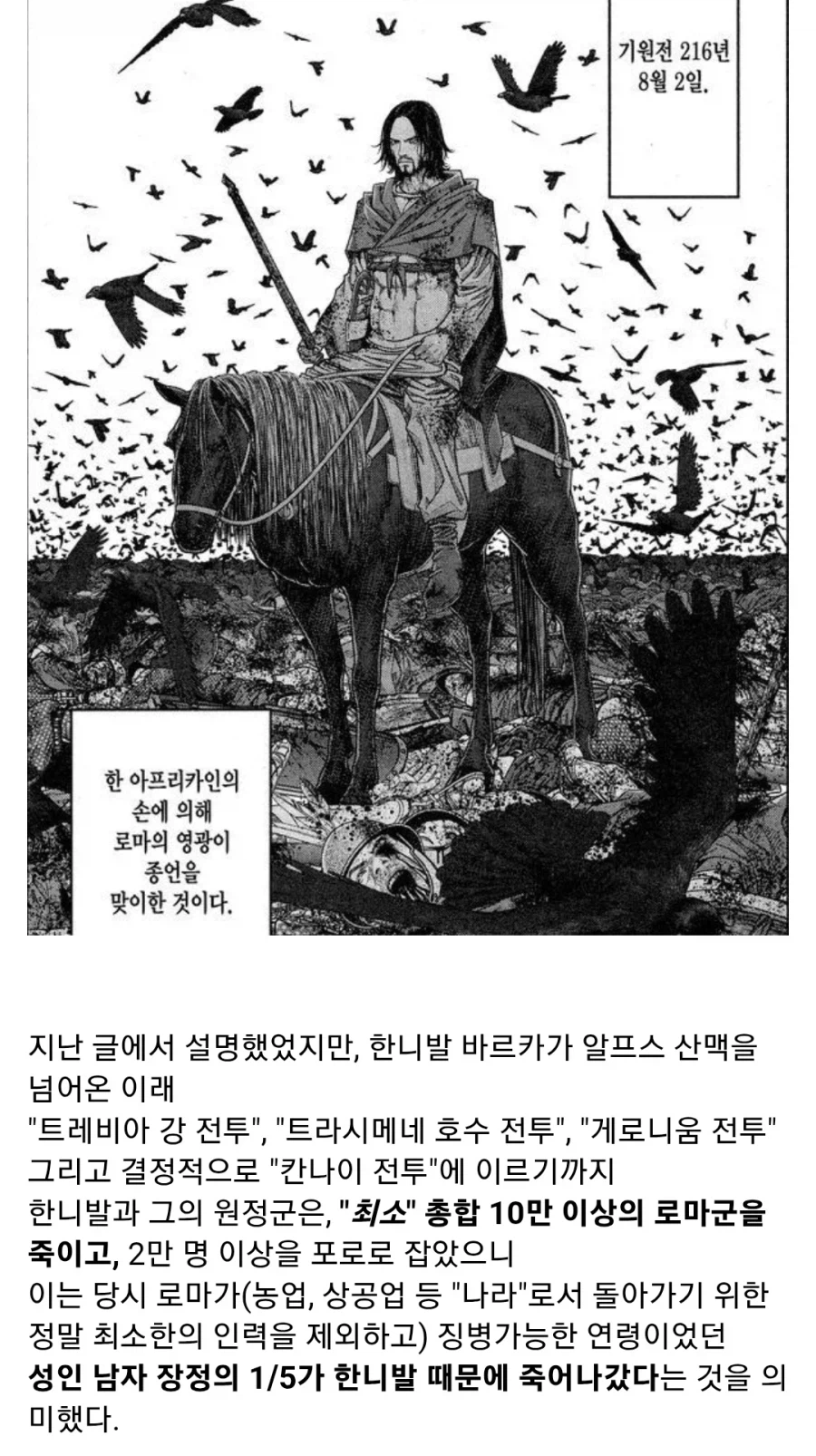 한니발 바르카가 로마인들에게 공포의 존재인 이유_6.webp