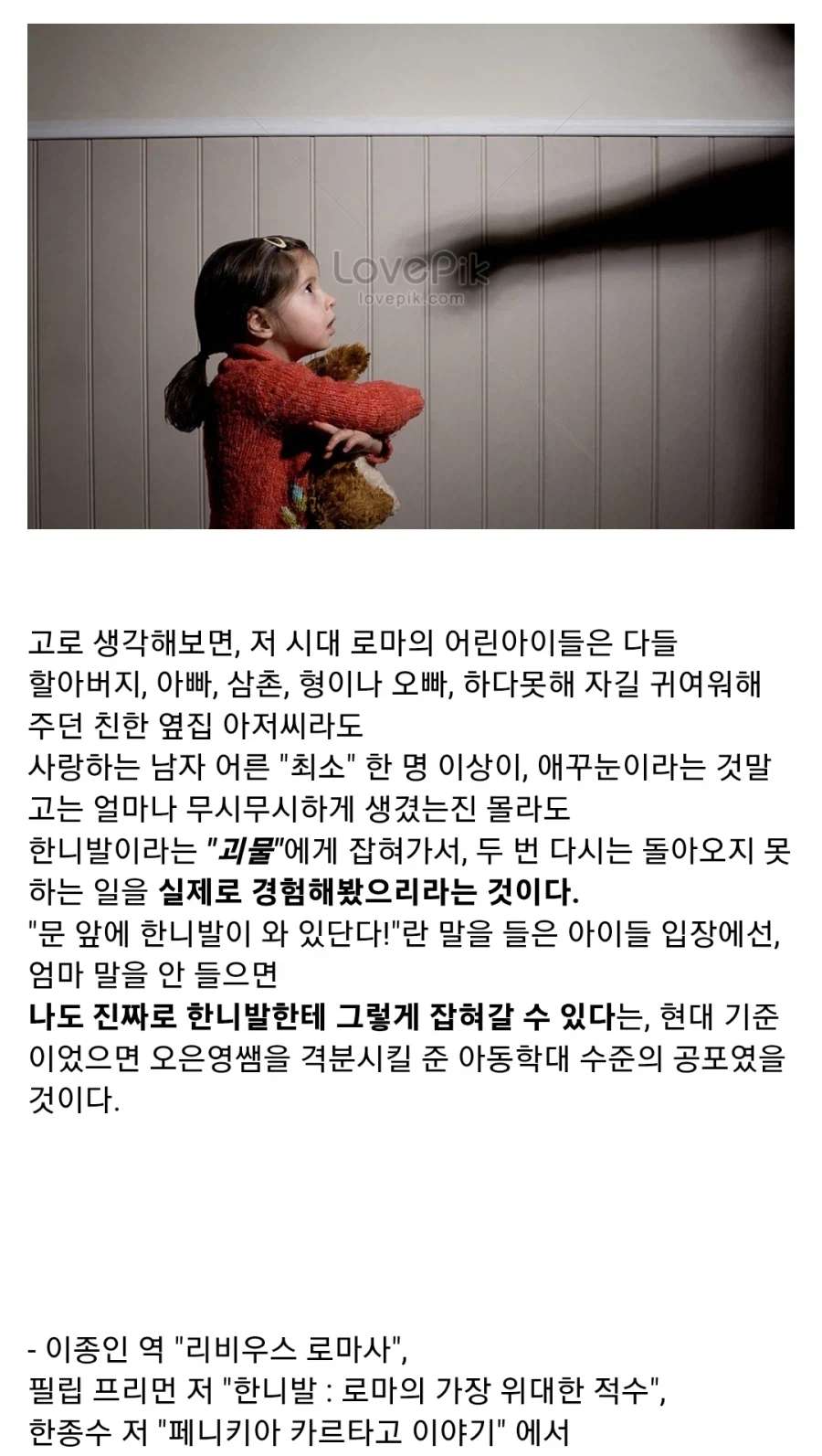 한니발 바르카가 로마인들에게 공포의 존재인 이유_9.webp