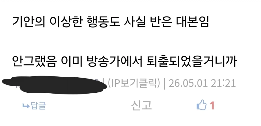 기안의 이상한 행동도 반은 대본이었구나..._1.webp