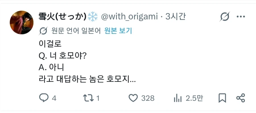 자기가 호모게이인지 아닌지 판별하는 방법_2.webp