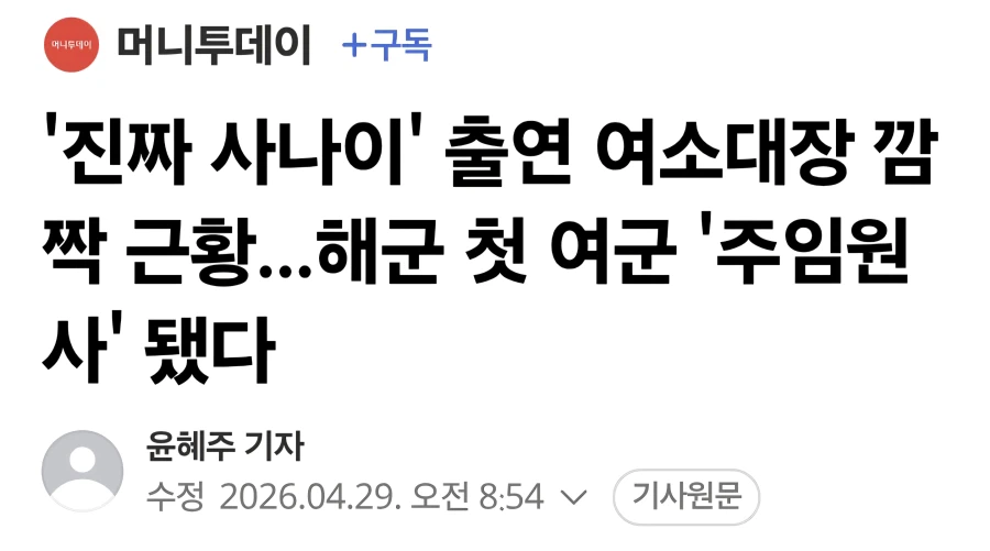 해군 최초 여군 주임원사 임명_1.webp