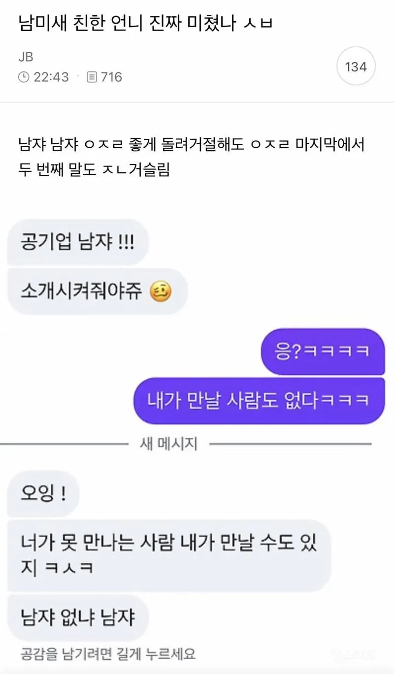 남미새 친한 언니 진짜 미쳤나.jpg_1.webp