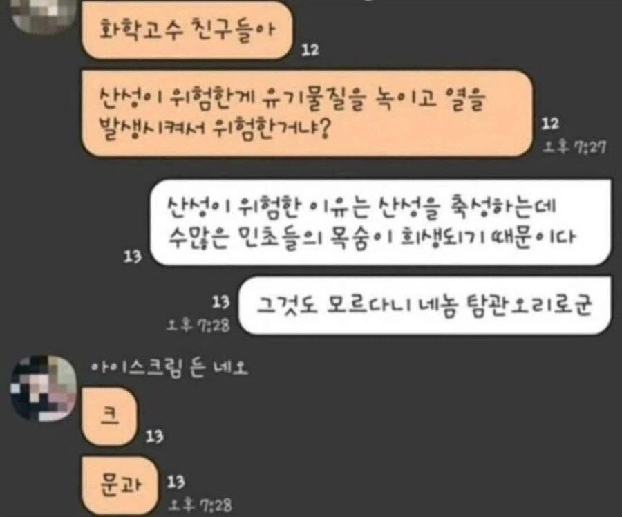 화학 고수 친구들아! 산성이 왜 위험한 거냐?.jpg_1.webp