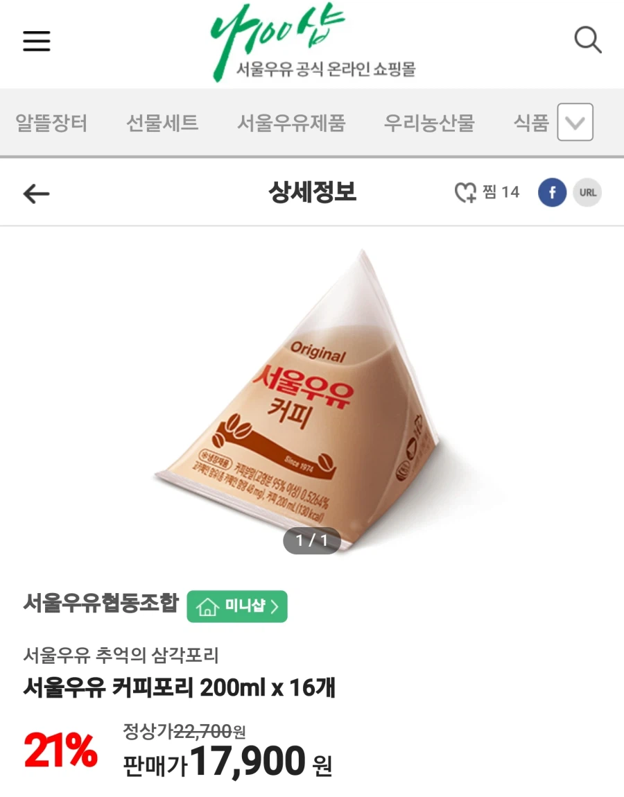 서울우유에서 파는 삼각형 커피우유의 비밀_1.webp