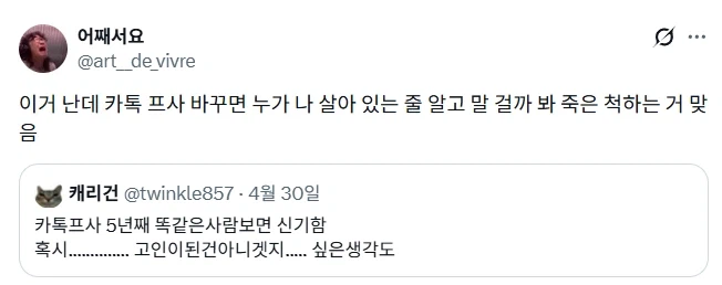 카톡 프사 5년째 똑같은 사람 보면 신기함.jpg_1.webp