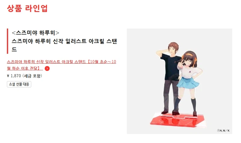 최신유행 애니 굿즈_1.webp