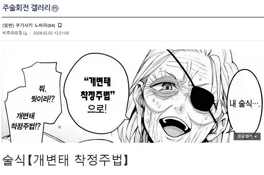 주술회전)노바라의 술식은 개변태 착정주법이 아님_1.webp
