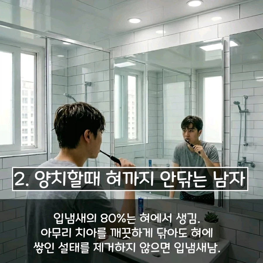 냄새나는 사람 특징.jpg_2.webp