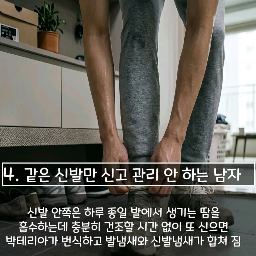 냄새나는 사람 특징.jpg_4.webp