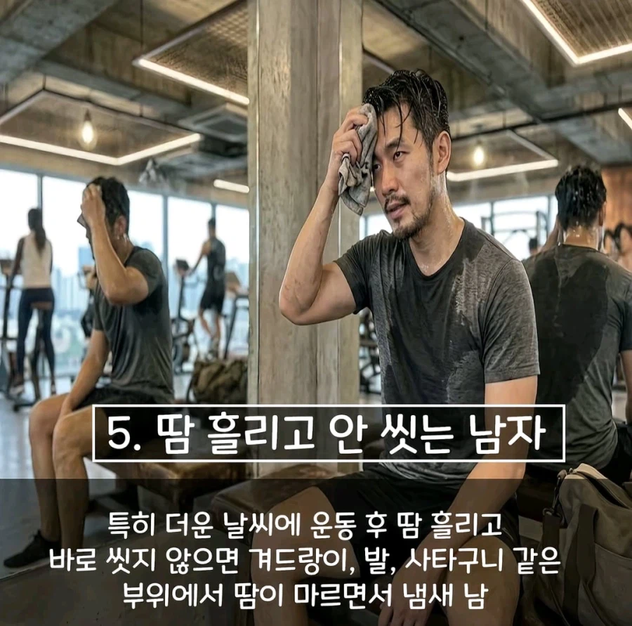 냄새나는 사람 특징.jpg_5.webp