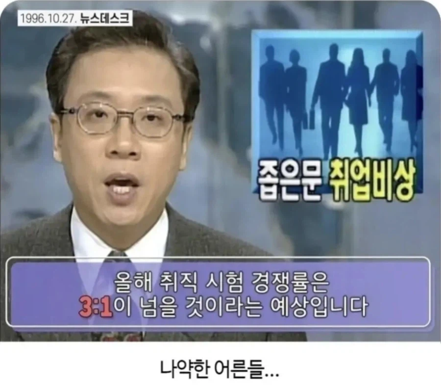 과거 뉴스에서 기겁한 취업 경쟁률_1.webp