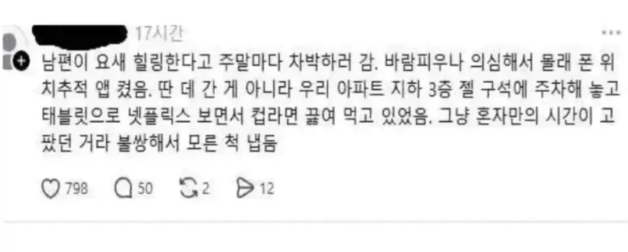 남편 바람이 의심됨_1.webp