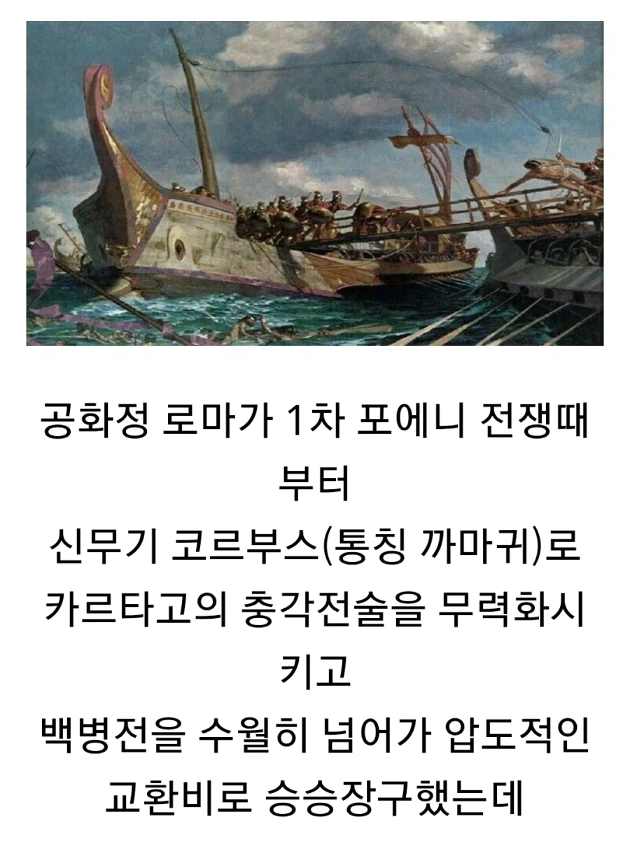 카르타고가 고대 국가중 어이없는 이유_1.webp