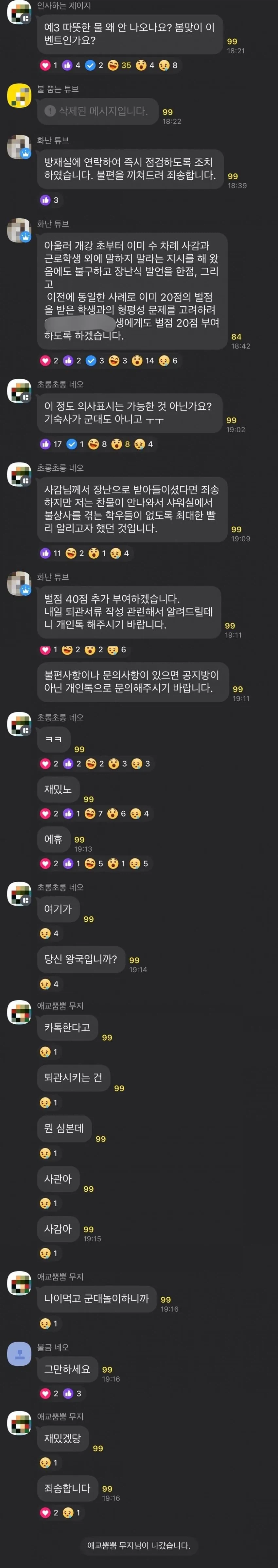 1시간만에 기숙사 퇴관당한 학생_1.webp