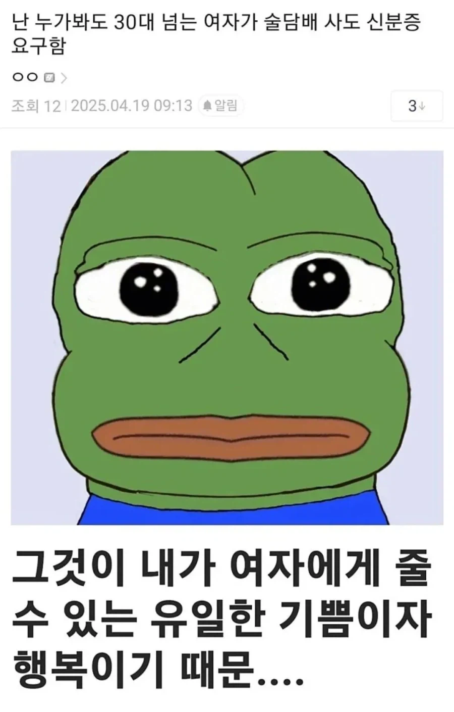 난 누가봐도 30대 넘는 여자가 술담배 사도 신분증 요구함_1.webp