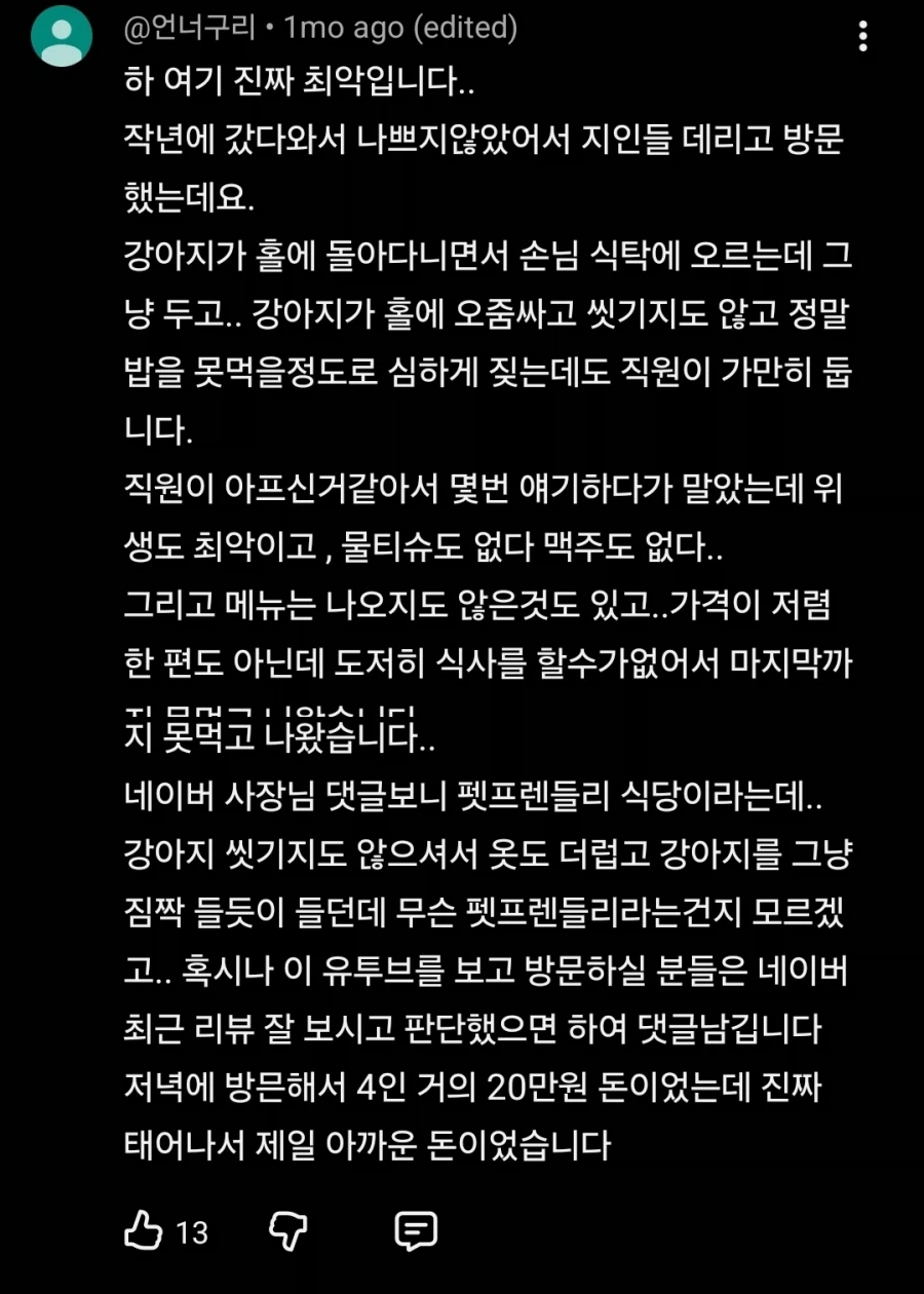 14살 노견 버리고 간 식당 주인_4.webp