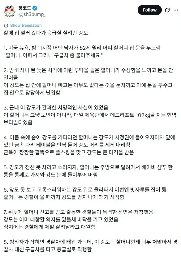노인 혼자 사는 집을 털러갔다가 역으로 털린 강도_1.webp