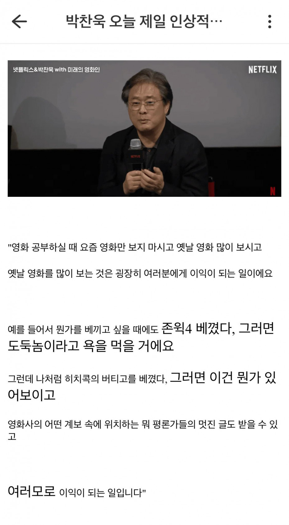 ff8814e3ceecfb6f56452ed6c4d0fd6e.jpg 박찬욱이 말하는 남의 거 베끼고 욕 안 먹는 꿀팁.jpg