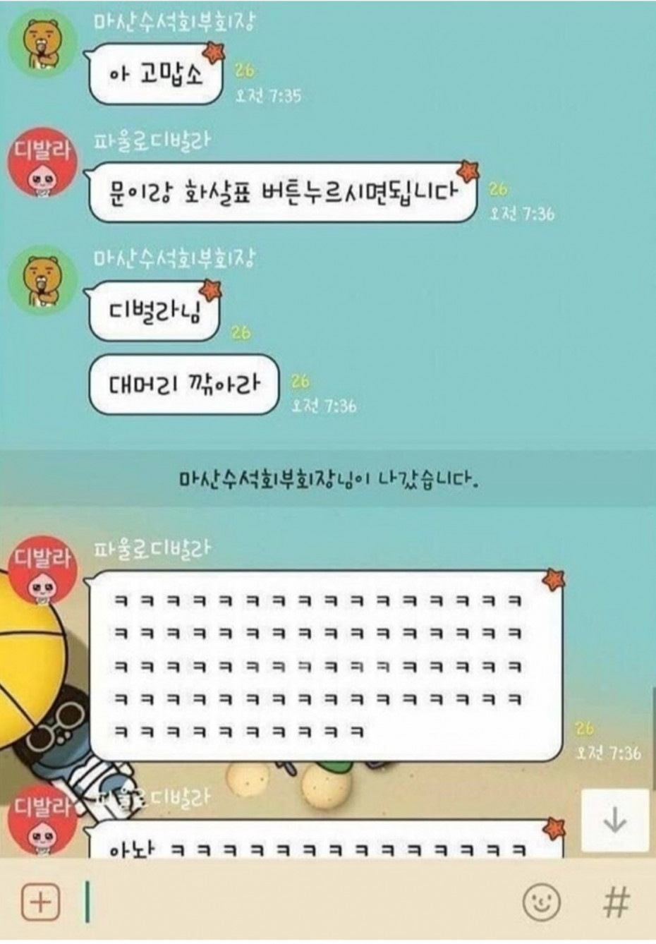 단톡방을 착각하신 부회장님 ㄷㄷ.jpg