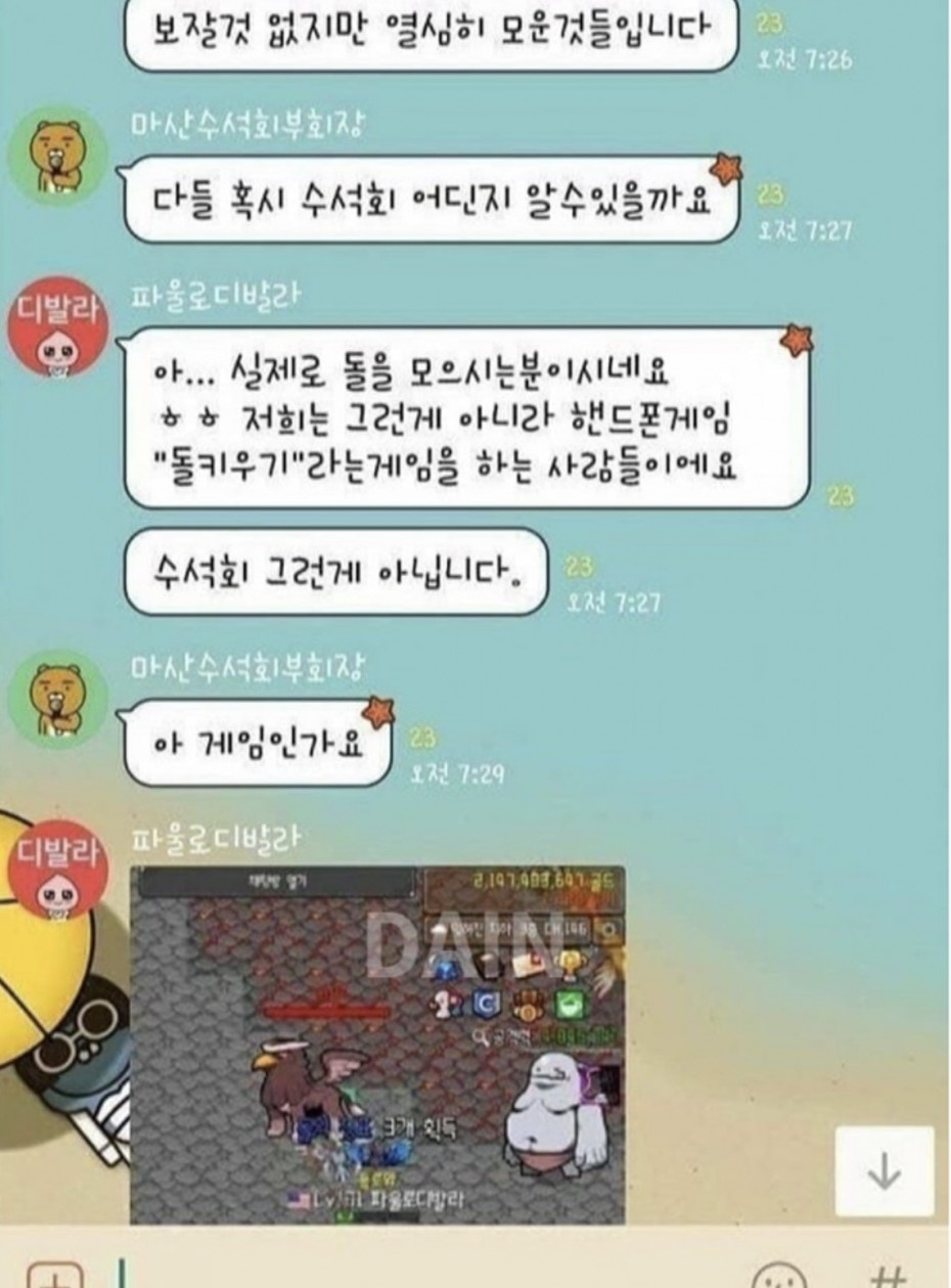 단톡방을 착각하신 부회장님 ㄷㄷ.jpg