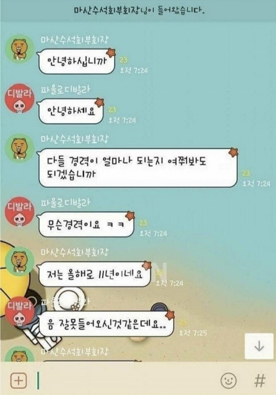 단톡방을 착각하신 부회장님 ㄷㄷ.jpg