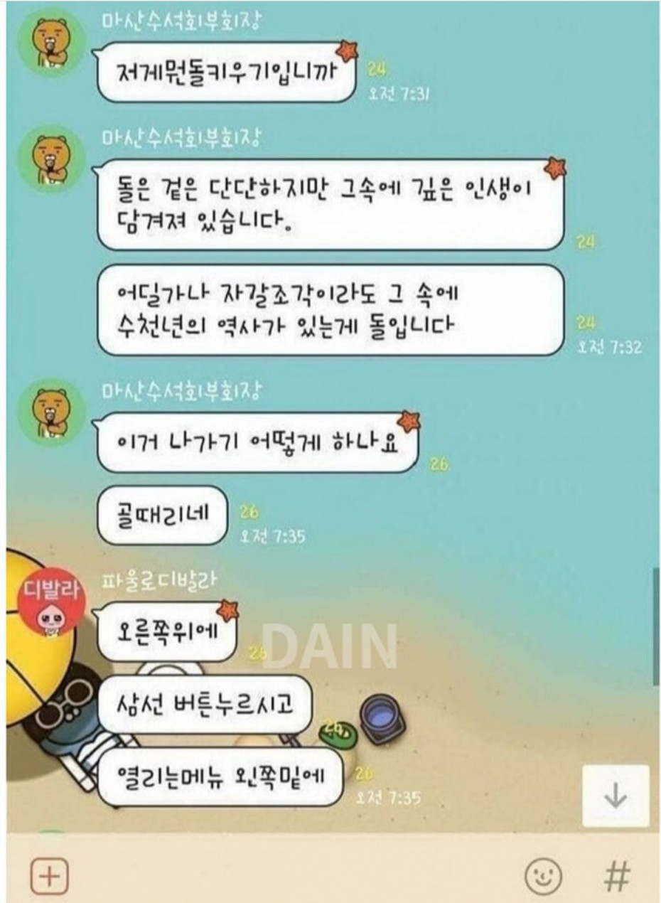 단톡방을 착각하신 부회장님 ㄷㄷ.jpg