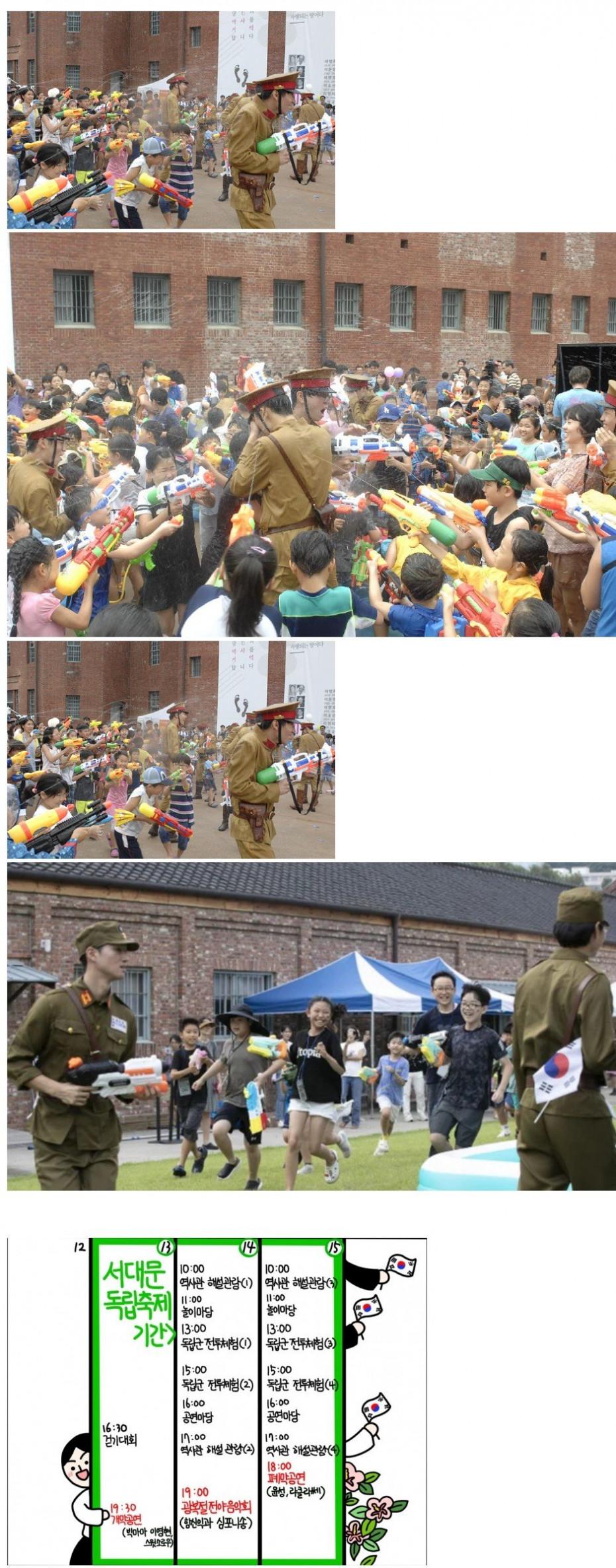 “일본 순사한테 물총 쏘러 가자” 8월 14·15일 ‘서대문독립축제’ 눈길